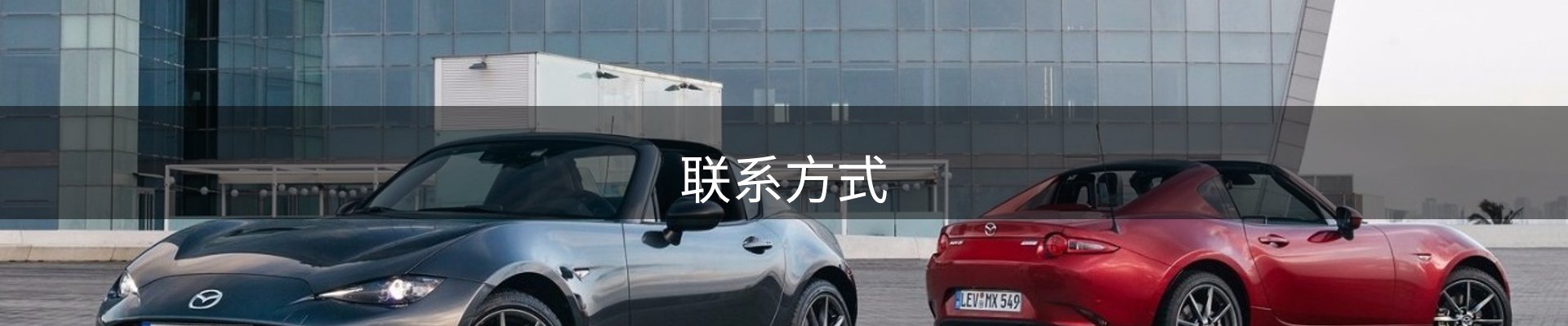 联系方式